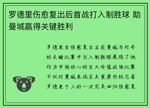 罗德里伤愈复出后首战打入制胜球 助曼城赢得关键胜利