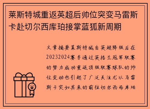 莱斯特城重返英超后帅位突变马雷斯卡赴切尔西库珀接掌蓝狐新周期