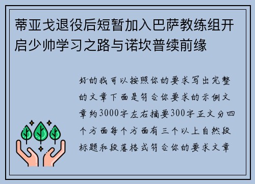 蒂亚戈退役后短暂加入巴萨教练组开启少帅学习之路与诺坎普续前缘